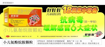 小儿氨酚烷胺颗粒-官方高清创意广告(冀药广审(文)第2013050159号)