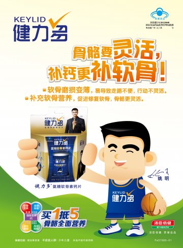 健力多牌氨糖软骨素钙片官方高清创意广告(粤食健广审(文)第2013070299号)
