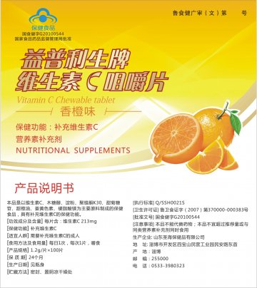 益普利生牌维生素C咀嚼片（香橙味）官方高清创意广告(鲁食健广审(文)第2012020026号)