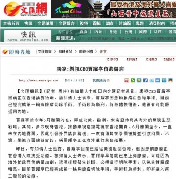 港媒称乐视CEO贾跃亭因病在港接受治疗