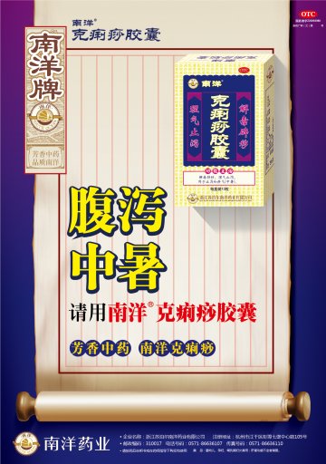 克痢痧胶囊-官方高清创意广告(浙药广审(文)第2013110232号)
