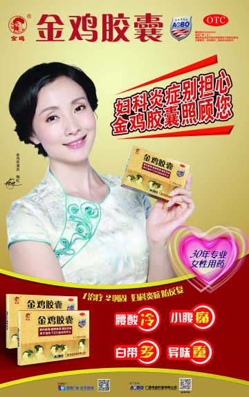 金鸡胶囊-官方高清创意广告()
