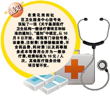 广州社区医院门诊费统收10元 参加医保可报销七成