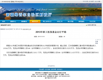2013年职工医保基金运行平稳