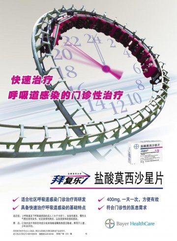 盐酸莫西沙星片-拜复乐官方高清创意广告(京药广审(文)第2012120738号)