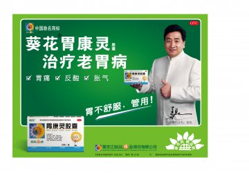 胃康灵胶囊-官方高清创意广告(黑药广审(文)第2012010007号)
