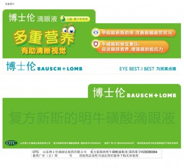 复方新斯的明牛磺酸滴眼液-官方高清创意广告(鲁药广审(文)第2014050090号)