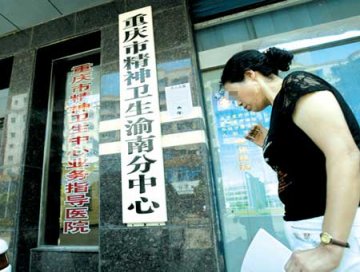 女医师被丈夫强送精神病院续：状告丈夫虐待