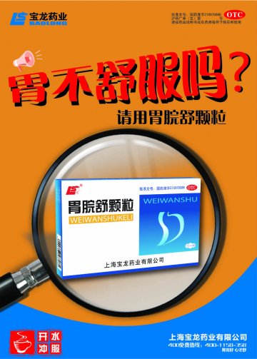 胃脘舒颗粒-官方高清创意广告(沪药广审(文)第2013050182号)