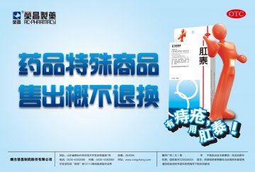 肛泰-官方高清创意广告(鲁药广审(文)第2012050119号)