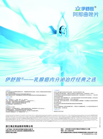 阿那曲唑片-伊舒致官方高清创意广告()