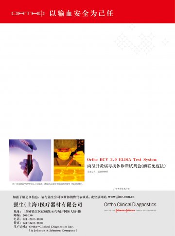 丙型肝炎病毒抗体诊断试剂盒（酶联免疫法）-官方高清创意广告(沪药广审(文)第2012030077号)