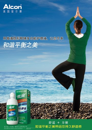 隐形眼镜多功能护理液-傲滴(国食药监械(进)字2008第3222078号)精美广告图欣赏