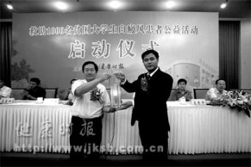 救助1000名贫困大学生白癜风患者