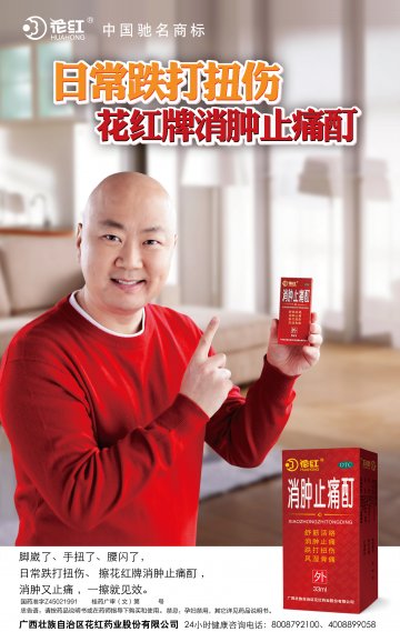 消肿止痛酊-官方高清创意广告(桂药广审(文)第2013020025号)