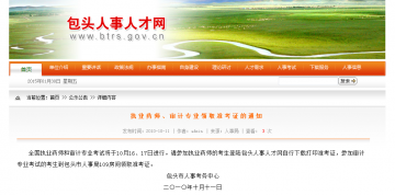 执业药师、审计专业领取准考证的通知