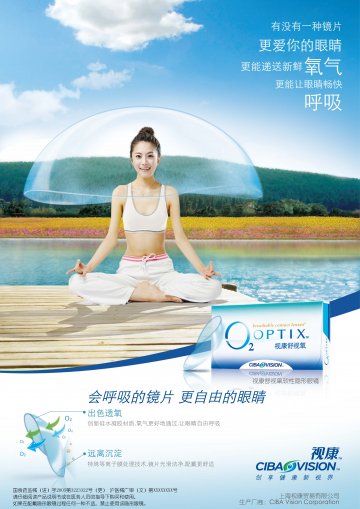 软性隐形眼镜-视康舒视氧软性隐形眼镜官方高清创意广告(沪医械广审(文)第2011040168号)