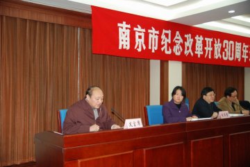 喜报：人文社会科学部金鑫教授荣获“南京市纪念改革开放30周年理论与实践征文”一等奖