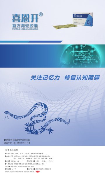 复方海蛇胶囊-官方高清创意广告()