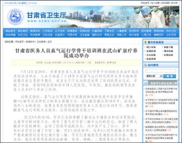 甘肃省医务人员练真气 称“打通任督二脉”引关注
