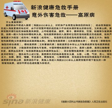 什么是高原病
