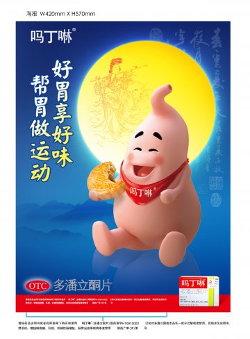 多潘立酮片-吗丁啉官方高清创意广告(陕药广审(文)第2011080356号)