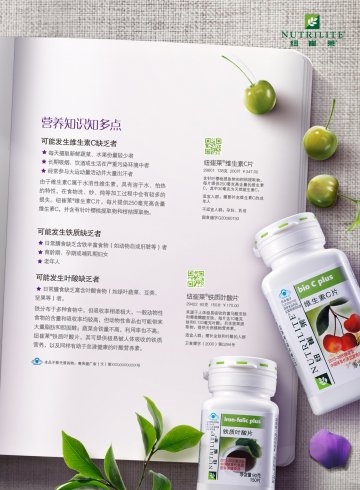 纽崔莱牌维生素C片等2个产品官方高清创意广告(粤食健广审(文)第2014090540号)