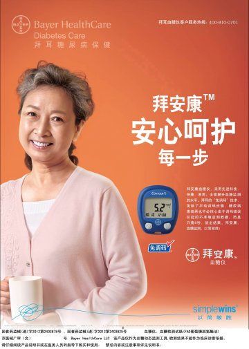 血糖仪、血糖检测试纸（FAD葡萄糖脱氢酶法）-拜安康官方高清创意广告(京医械广审(文)第2013040120号)