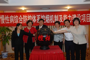 “中国慢性病综合防控体系控烟机制及能力建设项目”启动会在长沙召开