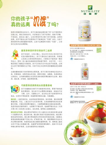 纽崔莱牌蛋白饮品（天然水果口味 儿童型）等两种产品官方高清创意广告(粤食健广审(文)第2014030133号)