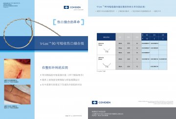 可吸收伤口缝合线-官方高清创意广告(沪医械广审(文)第2014070581号)