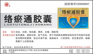 络瘀通胶囊-(国药准字B20021012)精美广告图欣赏