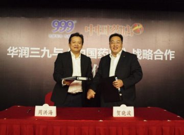 华润三九与《中国药店》携手2013