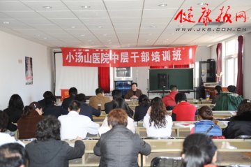 北京小汤山医院举办中层干部培训班