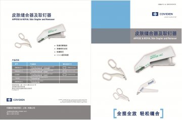 皮肤缝合器及取钉器-(国食药监械(进)字2013第2650331号)精美广告图欣赏