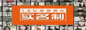 百合网涉嫌虚假宣传 “实名制”成忽悠噱头