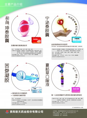 坤泰胶囊、宁泌泰胶囊、苦参凝胶、夏枯草口服液-官方高清创意广告(黔药广审(文)第2014080123号)