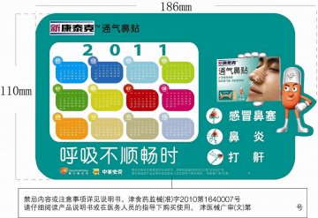 通气鼻贴-官方高清创意广告(津医械广审(文)第2010110084号)