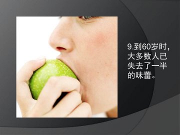 19个有趣的人体奥秘