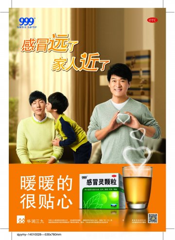 感冒灵颗粒-官方高清创意广告(粤药广审(文)第2014040257号)