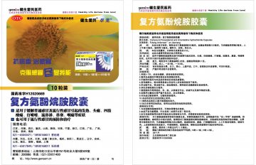 复方氨酚烷胺胶囊-官方高清创意广告(津药广审(文)第2013050095号)
