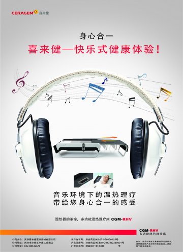 多功能温热理疗床-CGM-RHV官方高清创意广告(津医械广审(文)第2013110078号)