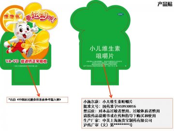 小儿维生素咀嚼片-小施尔康官方高清创意广告(沪药广审(文)第2014020067号)
