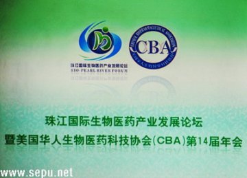 珠江国际生物医药产业发展论坛美国华人生物医药科技协会第14届年会