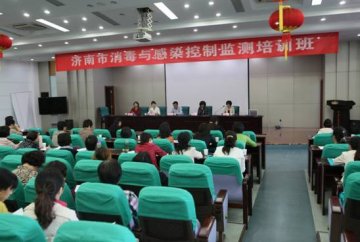 济南市举办“消毒与感染控制监测培训班”