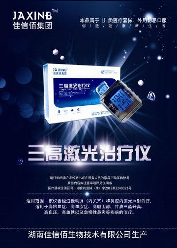 三高激光治疗仪-三高激光治疗仪官方高清创意广告(湘医械广审(文)第2014080028号)