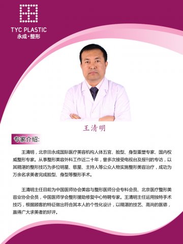 美丽救助365救助专家王清明主任