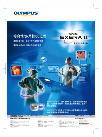 图像处理装置、内窥镜冷光源-EVIS EXERA II官方高清创意广告(京医械广审(文)第2013040174号)