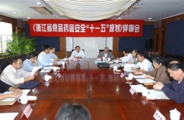 《浙江省食品药品安全“十一五”规划》（草案）专家论证会在杭召开