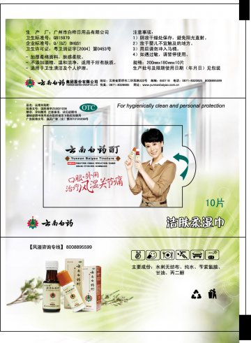 云南白药酊-官方高清创意广告(滇药广审(文)第2011040090号)